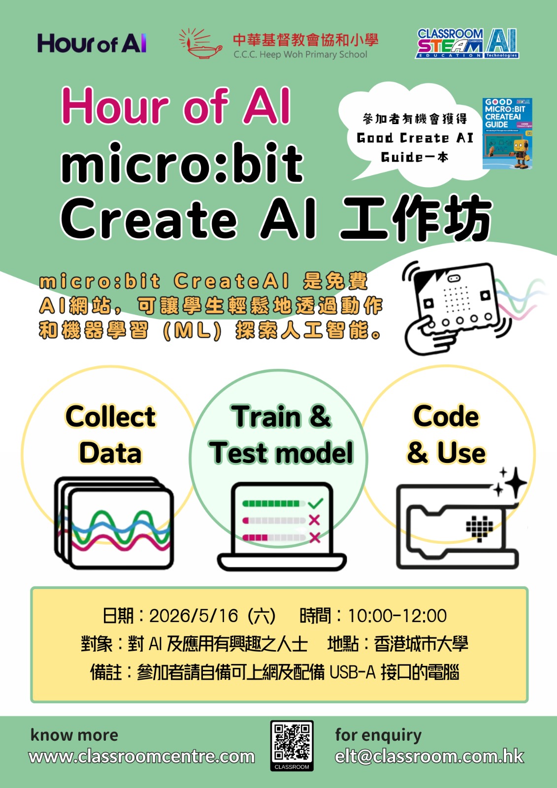 2026 Hour of AI_micro:bit CreateAI 工作坊
